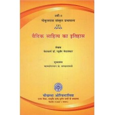 वैदिक साहित्य का इतिहास [History of Vedic Literature]